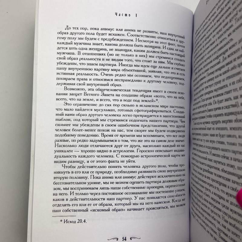 Книга Чоловік і жінка. Таємниці взаємності в астрології та психології Хайо Банцхаф