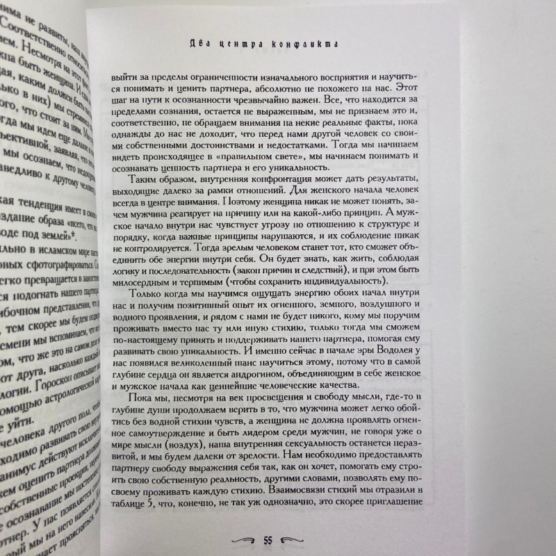 Книга Чоловік і жінка. Таємниці взаємності в астрології та психології Хайо Банцхаф