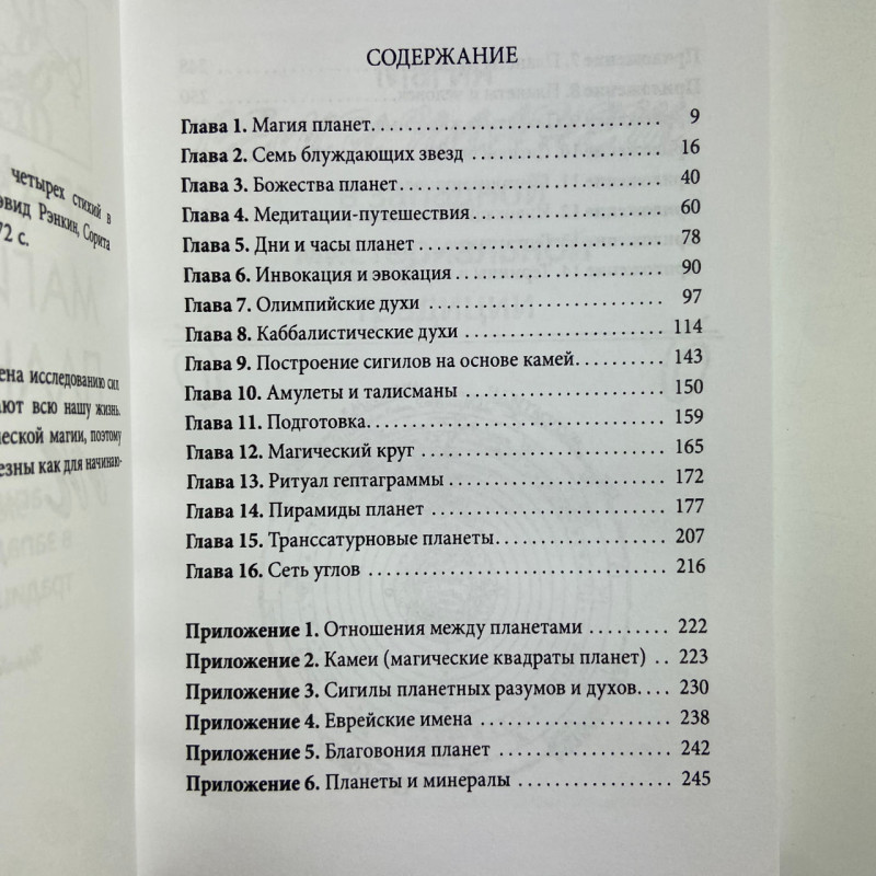 Книга Практична магія планет: магія семи планет Ренкін Девід західна традиція
