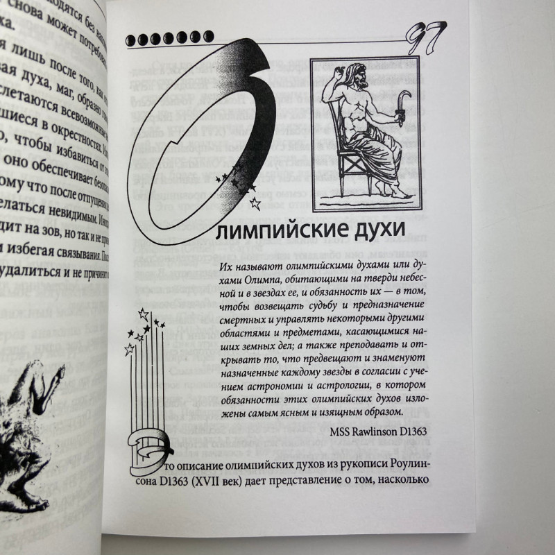 Книга Практична магія планет: магія семи планет Ренкін Девід західна традиція