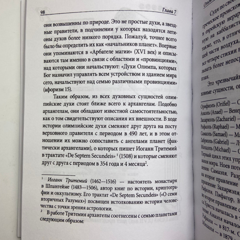 Книга Практична магія планет: магія семи планет Ренкін Девід західна традиція
