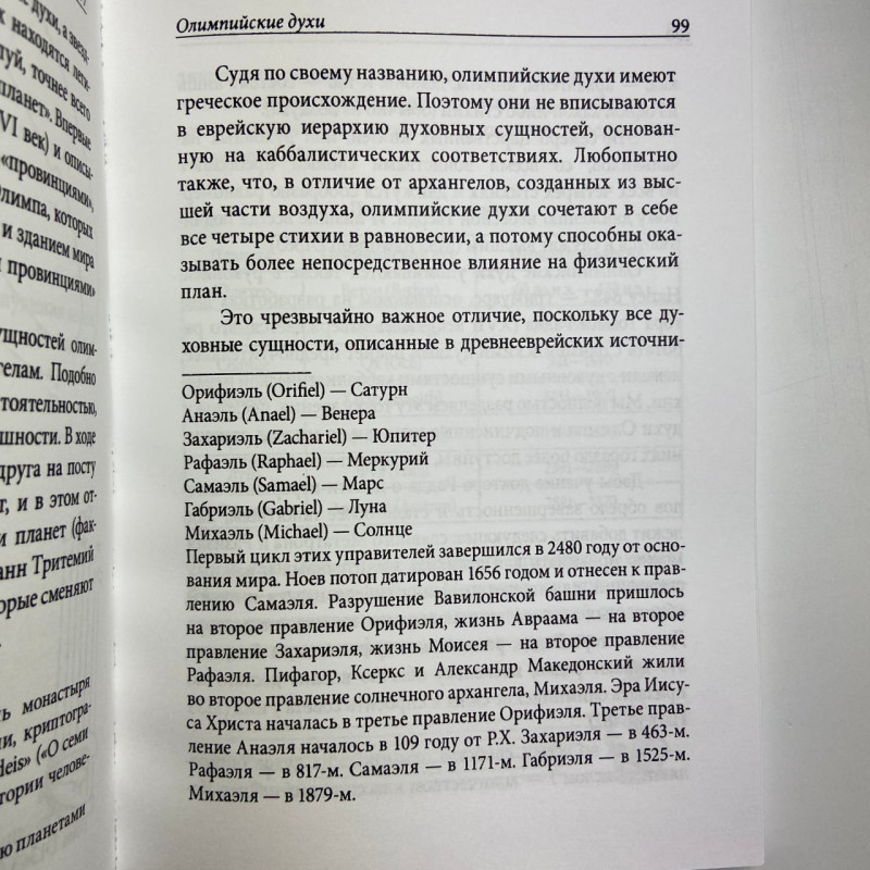 Книга Практична магія планет: магія семи планет Ренкін Девід західна традиція