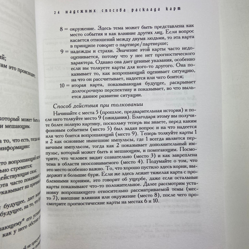 Книга Таро. Полезный справочник. 24 ключа к толкованию 78 карт. Хайо Банцхаф