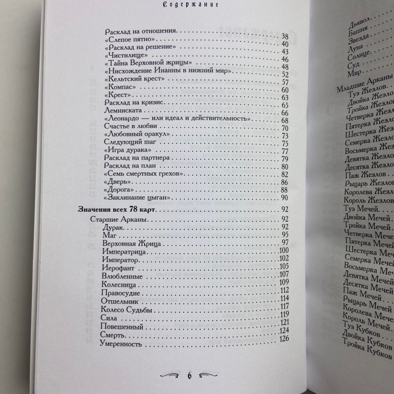 Книга Таро. Полезный справочник. 24 ключа к толкованию 78 карт. Хайо Банцхаф