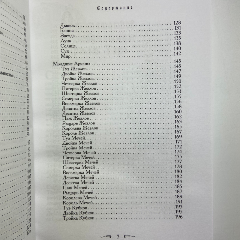 Книга Таро. Полезный справочник. 24 ключа к толкованию 78 карт. Хайо Банцхаф