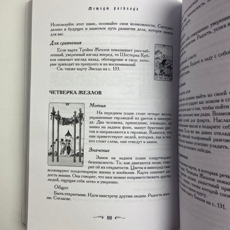 Книга Таро. Полезный справочник. 24 ключа к толкованию 78 карт. Хайо Банцхаф