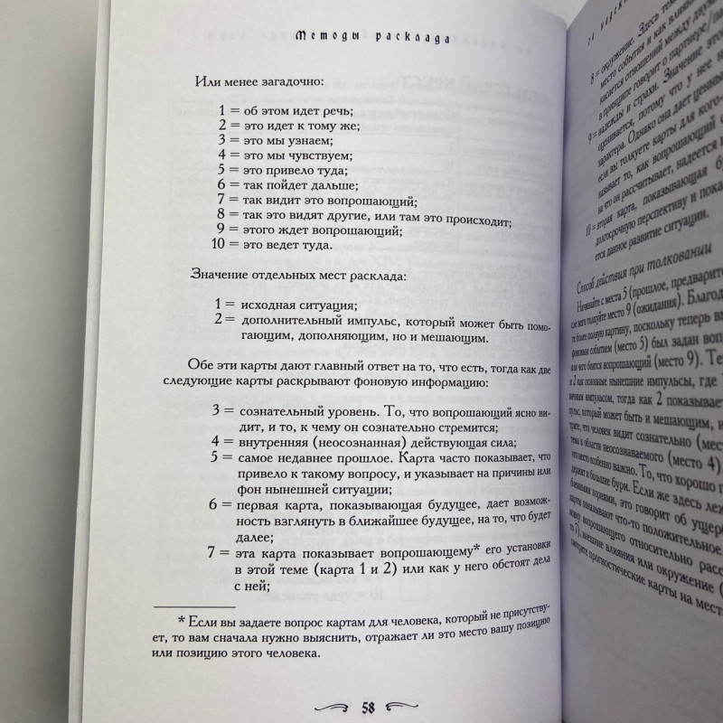 Книга Таро. Полезный справочник. 24 ключа к толкованию 78 карт. Хайо Банцхаф