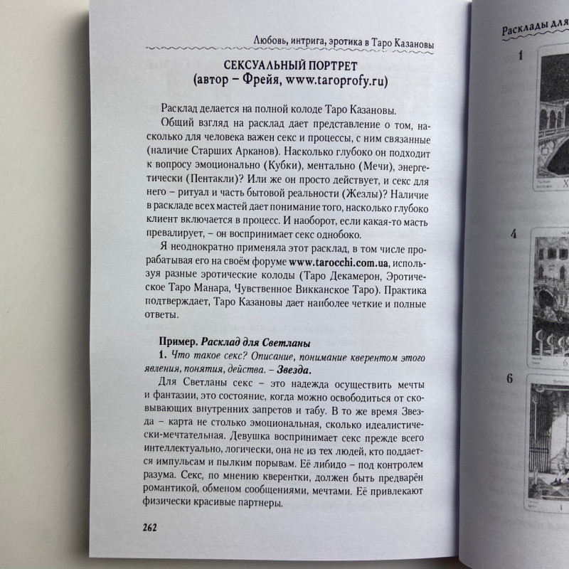 Книга Таро Казанови Кохання, інтрига, еротика Олена Ледней