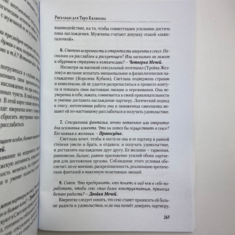 Книга Таро Казанови Кохання, інтрига, еротика Олена Ледней