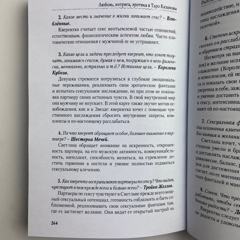 Книга Таро Казанови Кохання, інтрига, еротика Олена Ледней