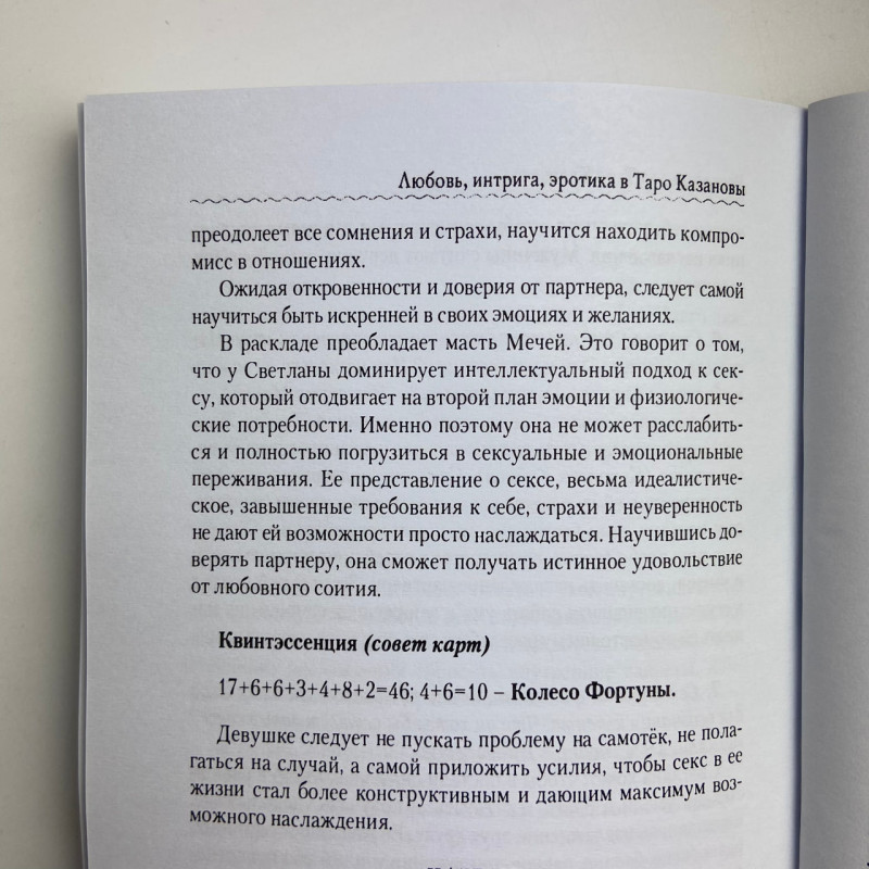 Книга Таро Казанови Кохання, інтрига, еротика Олена Ледней