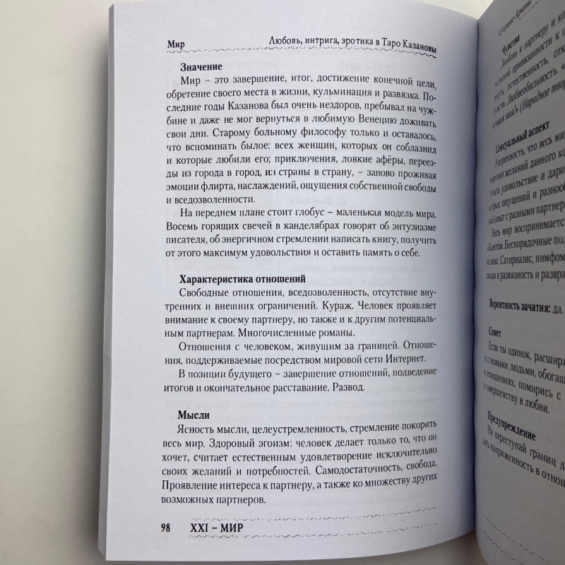Книга Таро Казанови Кохання, інтрига, еротика Олена Ледней