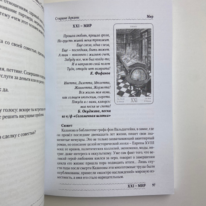 Книга Таро Казанови Кохання, інтрига, еротика Олена Ледней