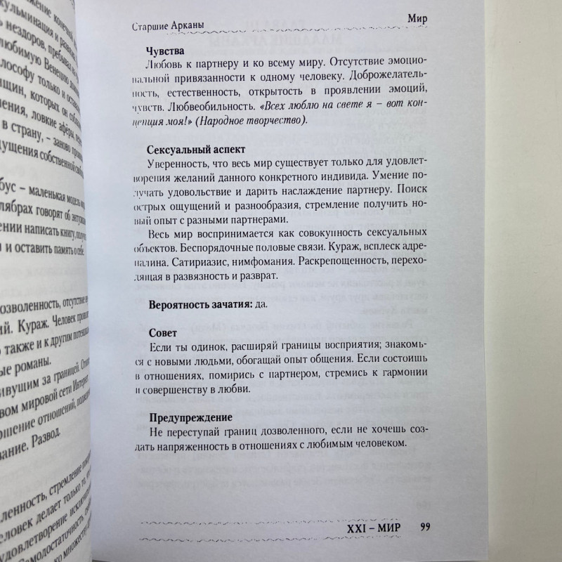 Книга Таро Казанови Кохання, інтрига, еротика Олена Ледней