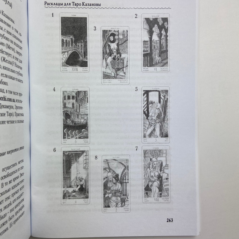 Книга Таро Казанови Кохання, інтрига, еротика Олена Ледней