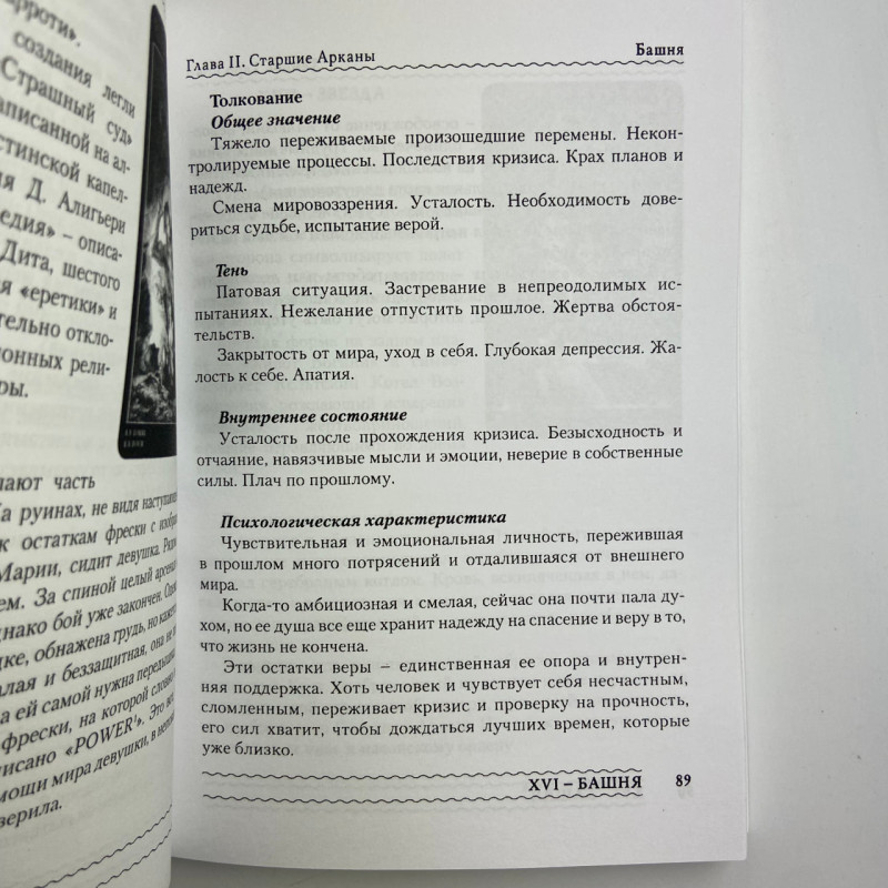 Книга Темне Таро Ройо Вихід із лабіринту методичний посібник Вікторія Сидоренко