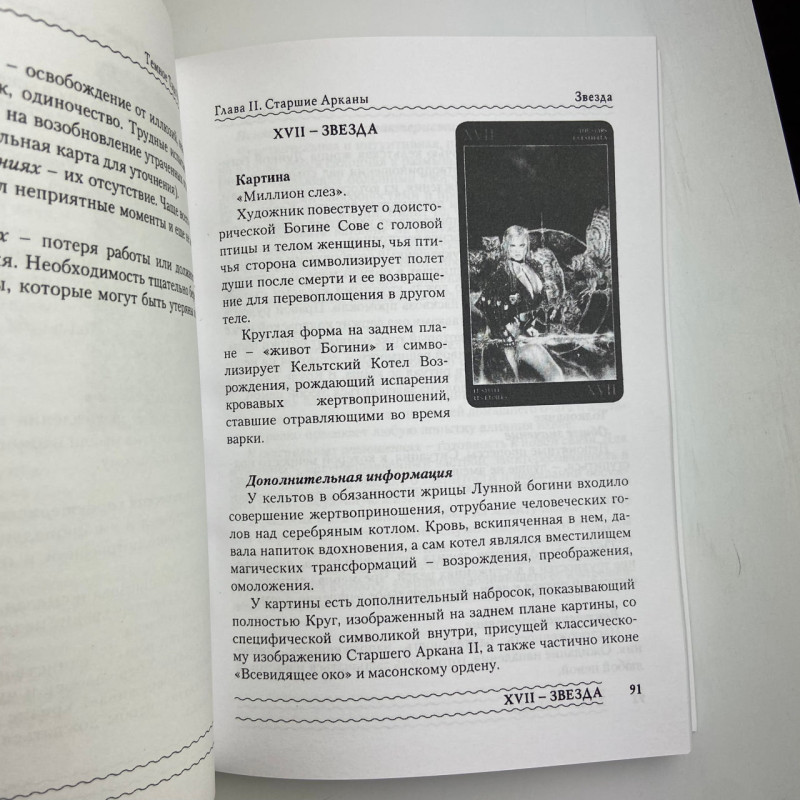 Книга Темне Таро Ройо Вихід із лабіринту методичний посібник Вікторія Сидоренко