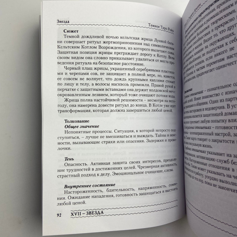 Книга Темне Таро Ройо Вихід із лабіринту методичний посібник Вікторія Сидоренко