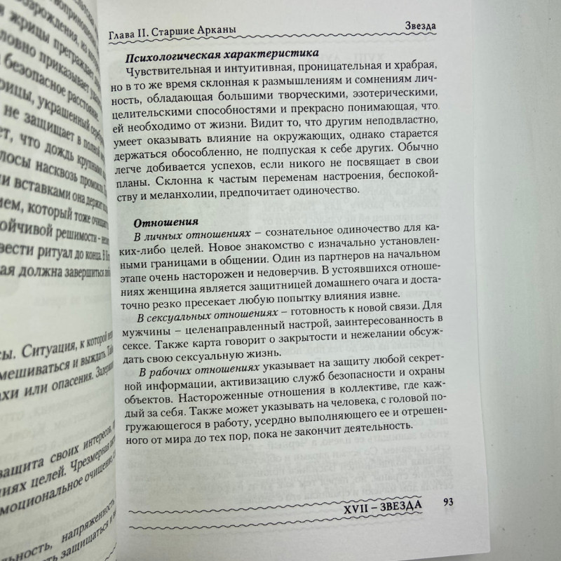 Книга Темне Таро Ройо Вихід із лабіринту методичний посібник Вікторія Сидоренко