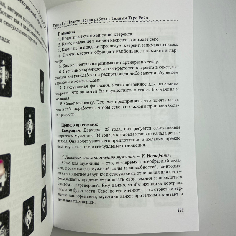 Книга Темне Таро Ройо Вихід із лабіринту методичний посібник Вікторія Сидоренко