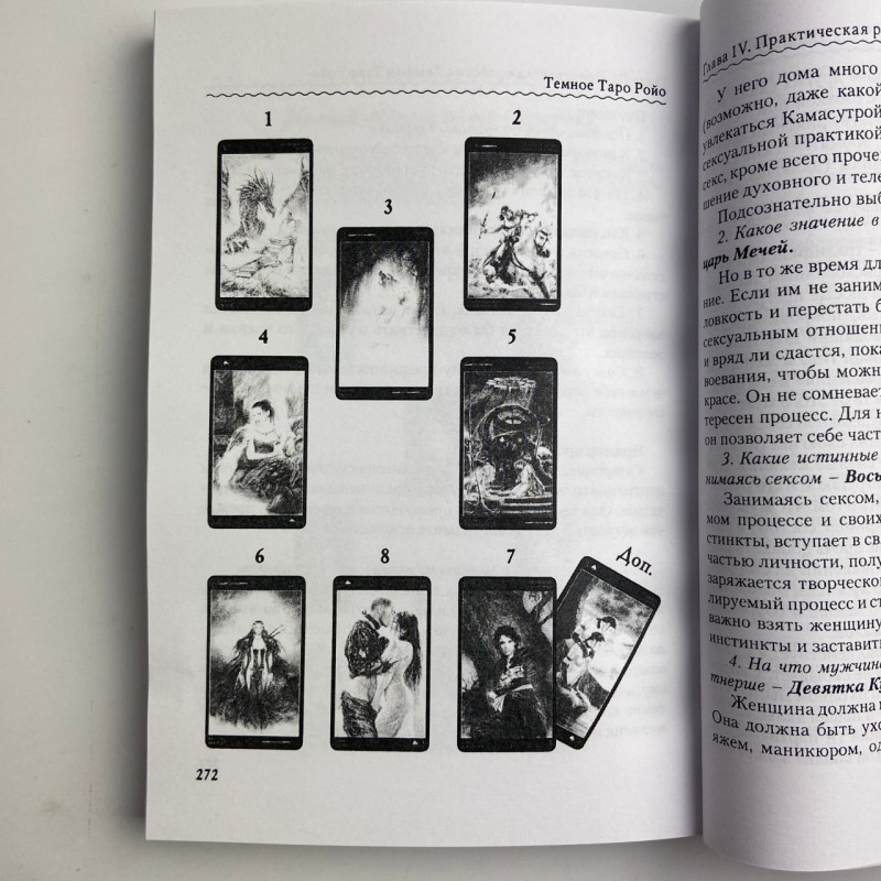 Книга Темне Таро Ройо Вихід із лабіринту методичний посібник Вікторія Сидоренко
