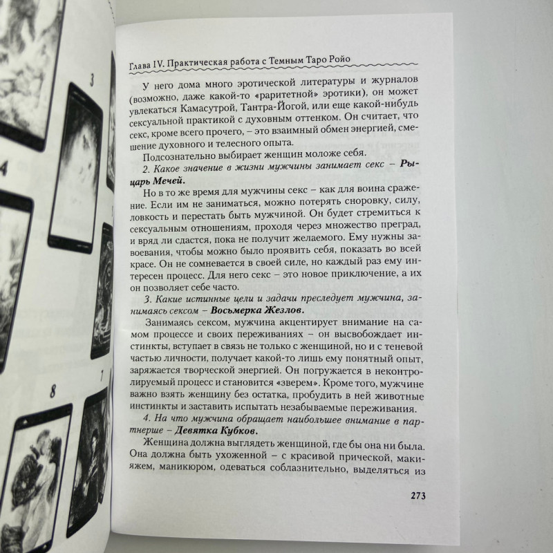 Книга Темне Таро Ройо Вихід із лабіринту методичний посібник Вікторія Сидоренко