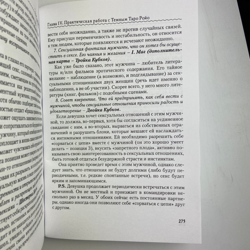 Книга Темне Таро Ройо Вихід із лабіринту методичний посібник Вікторія Сидоренко