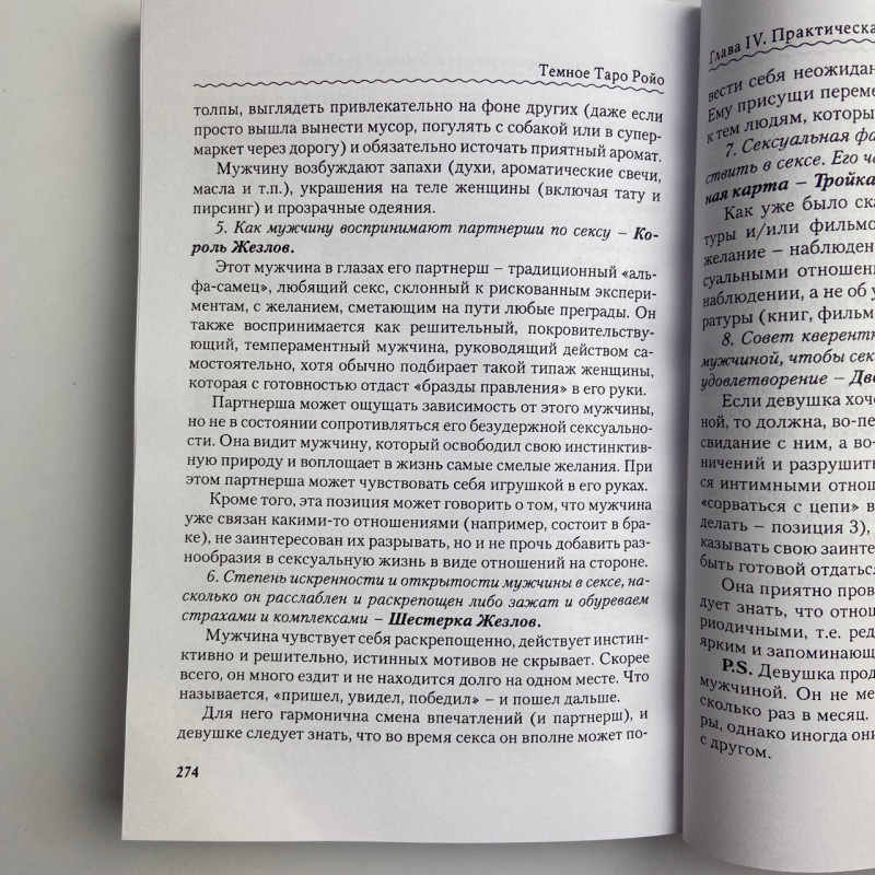 Книга Темне Таро Ройо Вихід із лабіринту методичний посібник Вікторія Сидоренко