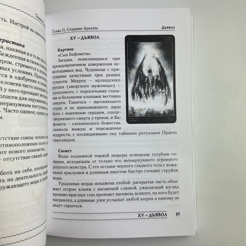 Книга Темне Таро Ройо Вихід із лабіринту методичний посібник Вікторія Сидоренко