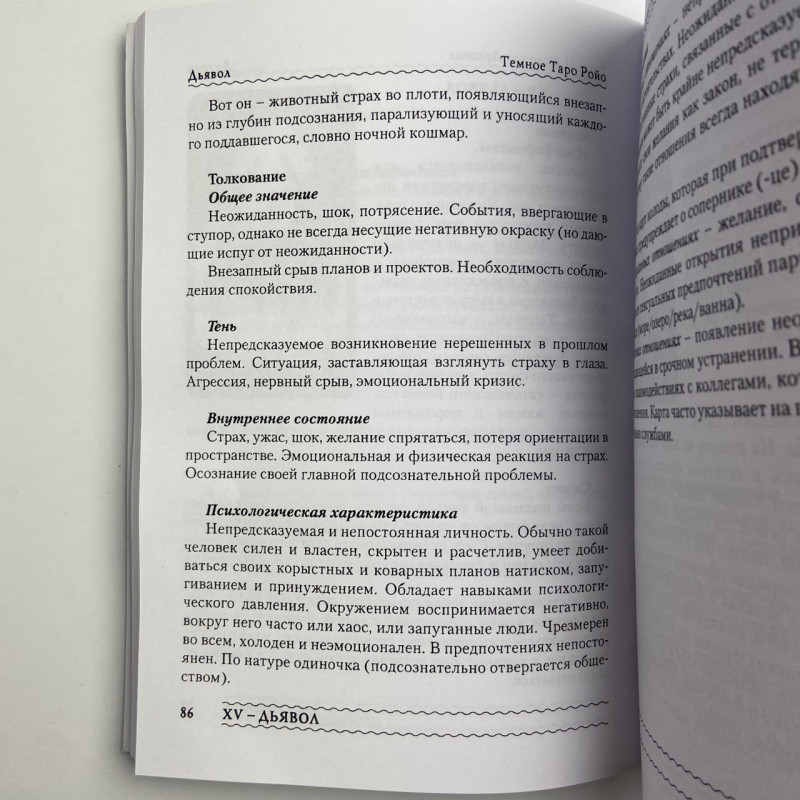 Книга Темне Таро Ройо Вихід із лабіринту методичний посібник Вікторія Сидоренко