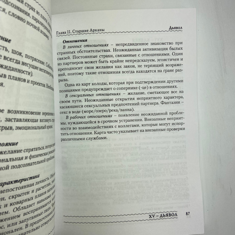 Книга Темне Таро Ройо Вихід із лабіринту методичний посібник Вікторія Сидоренко