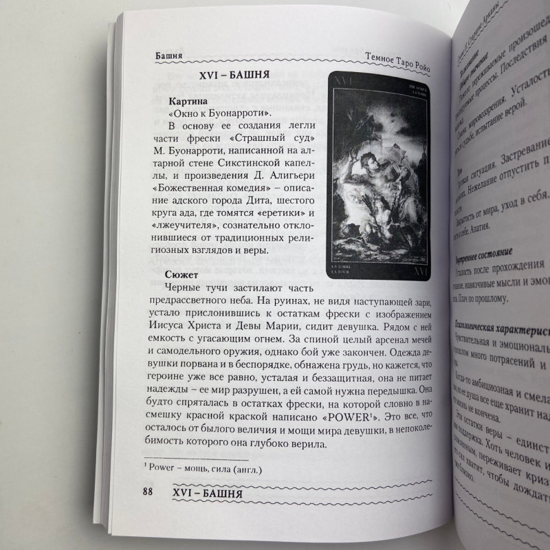 Книга Темне Таро Ройо Вихід із лабіринту методичний посібник Вікторія Сидоренко