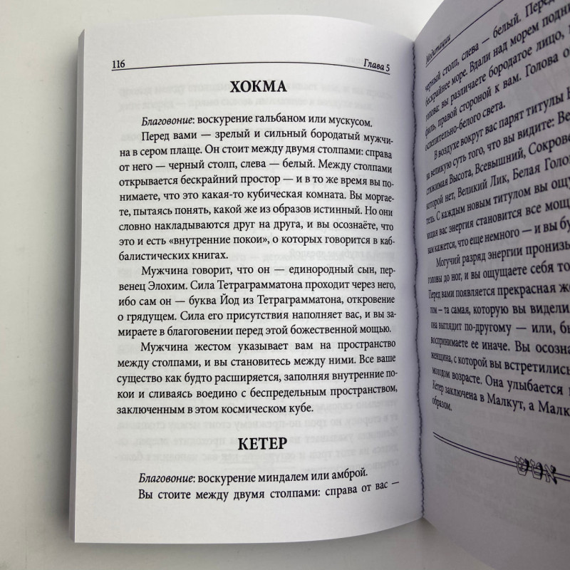 Книга Практична магія каббали Девід Ренкін магія каббали в західній традиції