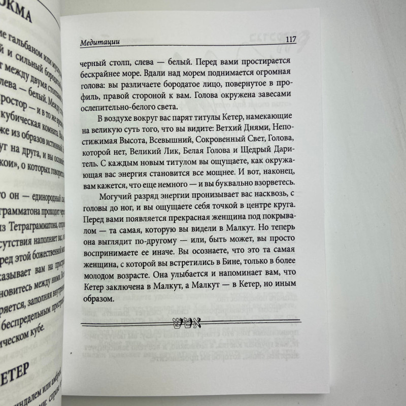Книга Практична магія каббали Девід Ренкін магія каббали в західній традиції