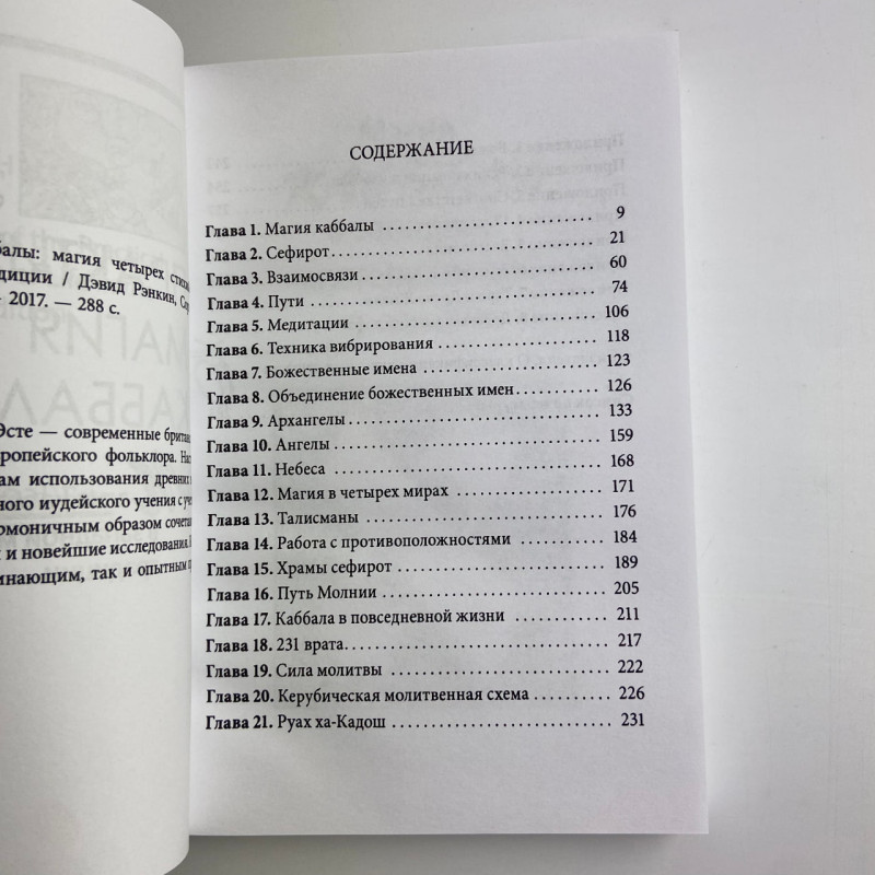 Книга Практична магія каббали Девід Ренкін магія каббали в західній традиції