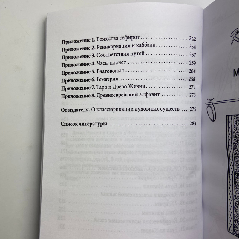 Книга Практична магія каббали Девід Ренкін магія каббали в західній традиції