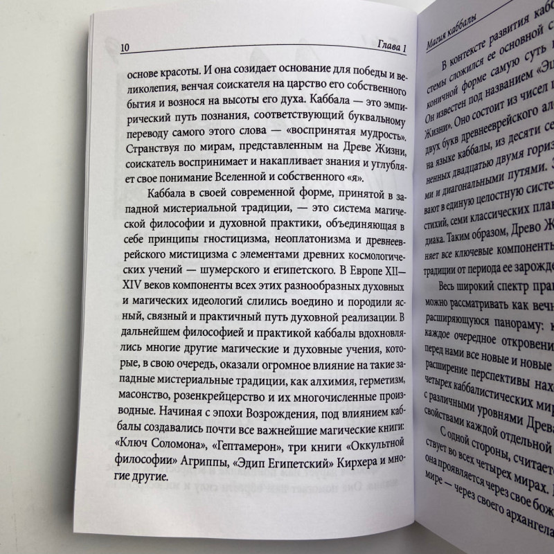 Книга Практична магія каббали Девід Ренкін магія каббали в західній традиції