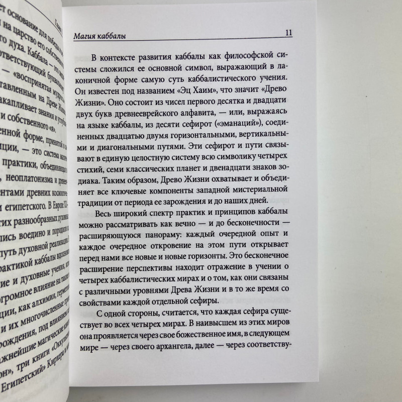 Книга Практична магія каббали Девід Ренкін магія каббали в західній традиції