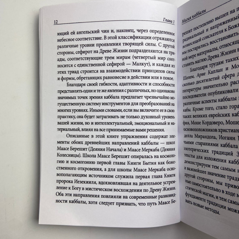 Книга Практична магія каббали Девід Ренкін магія каббали в західній традиції