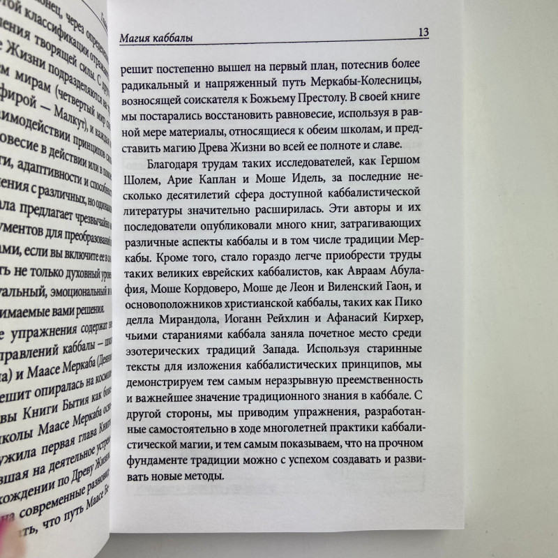 Книга Практична магія каббали Девід Ренкін магія каббали в західній традиції