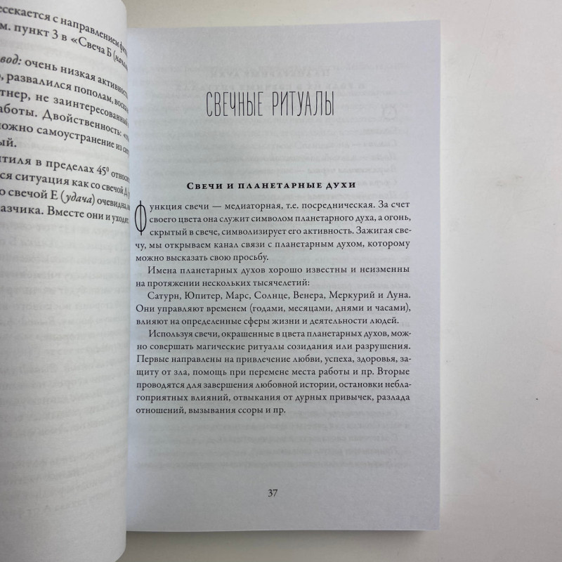 Книга Свічкова магія Валентин Огудін ритуали свічок передбачення та очищення простору
