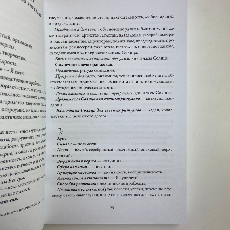 Книга Свічкова магія Валентин Огудін ритуали свічок передбачення та очищення простору