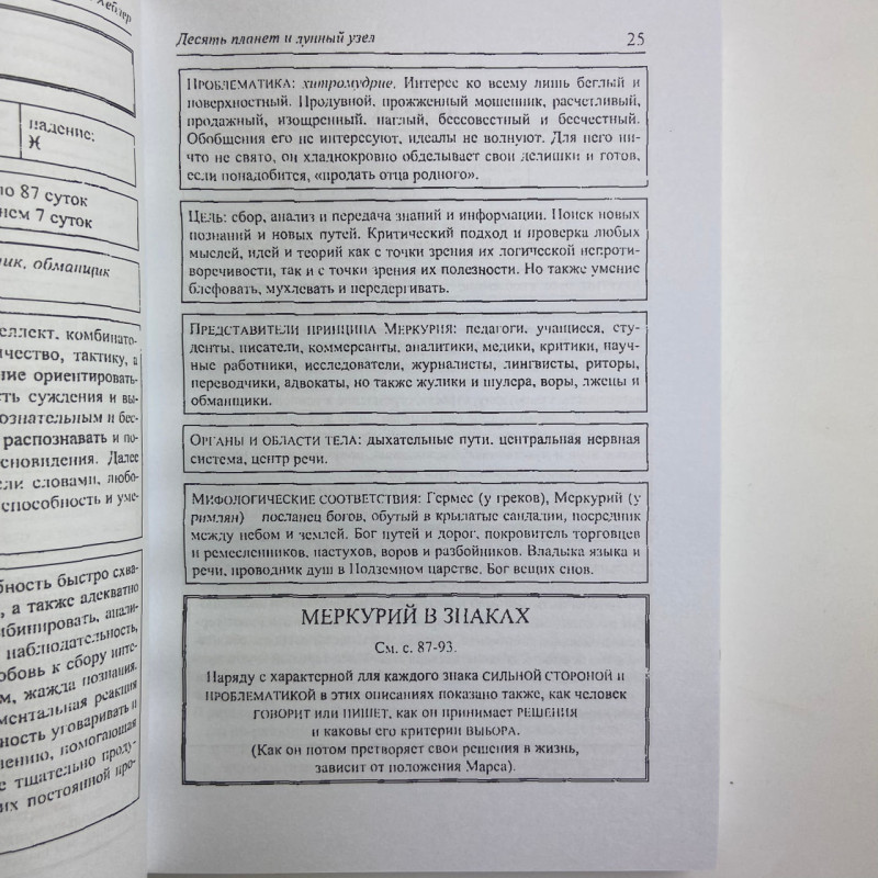 Книга Астрологія: ключові поняття Хайо Банцхаф інтерпретація гороскопа