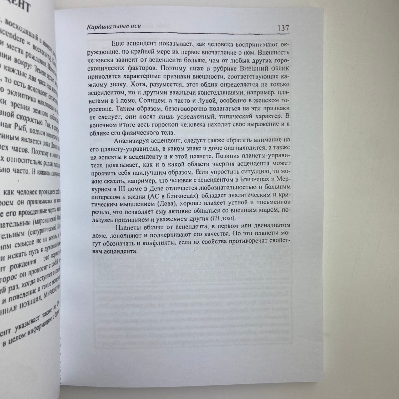 Книга Астрологія: ключові поняття Хайо Банцхаф інтерпретація гороскопа