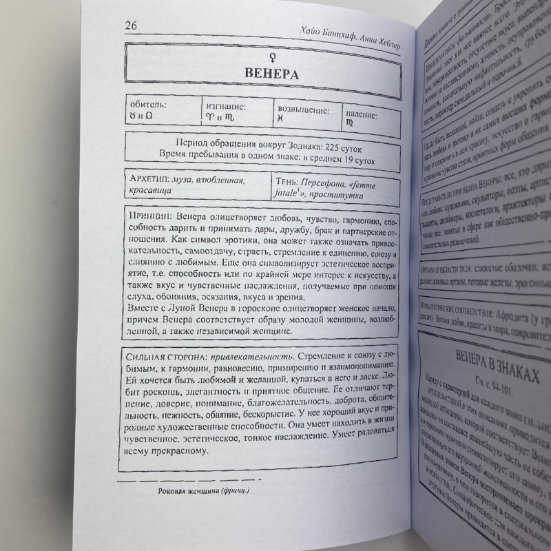 Книга Астрологія: ключові поняття Хайо Банцхаф інтерпретація гороскопа