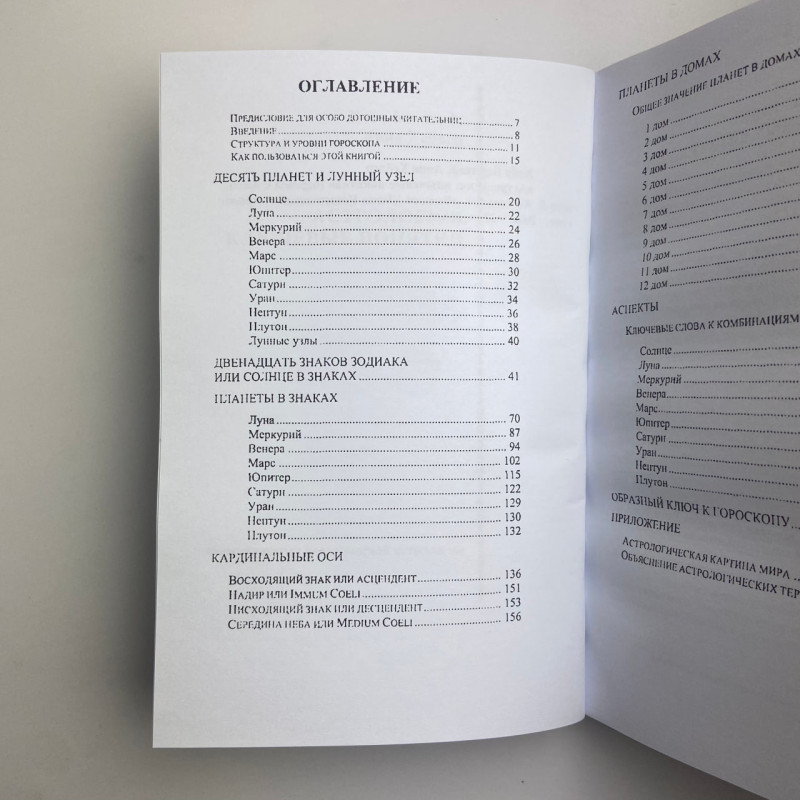 Книга Астрологія: ключові поняття Хайо Банцхаф інтерпретація гороскопа