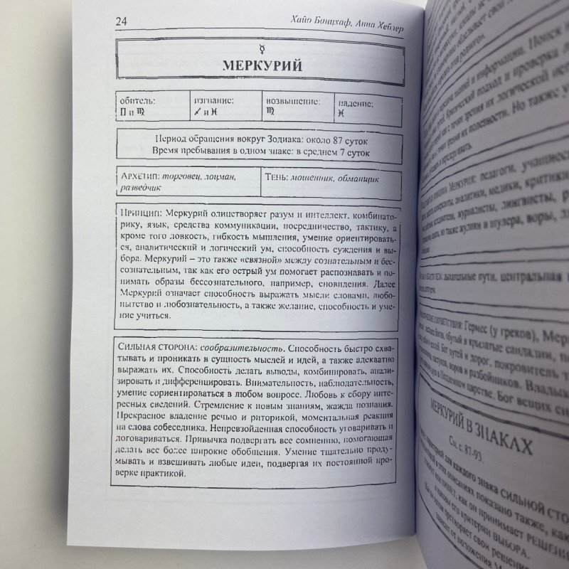 Книга Астрологія: ключові поняття Хайо Банцхаф інтерпретація гороскопа