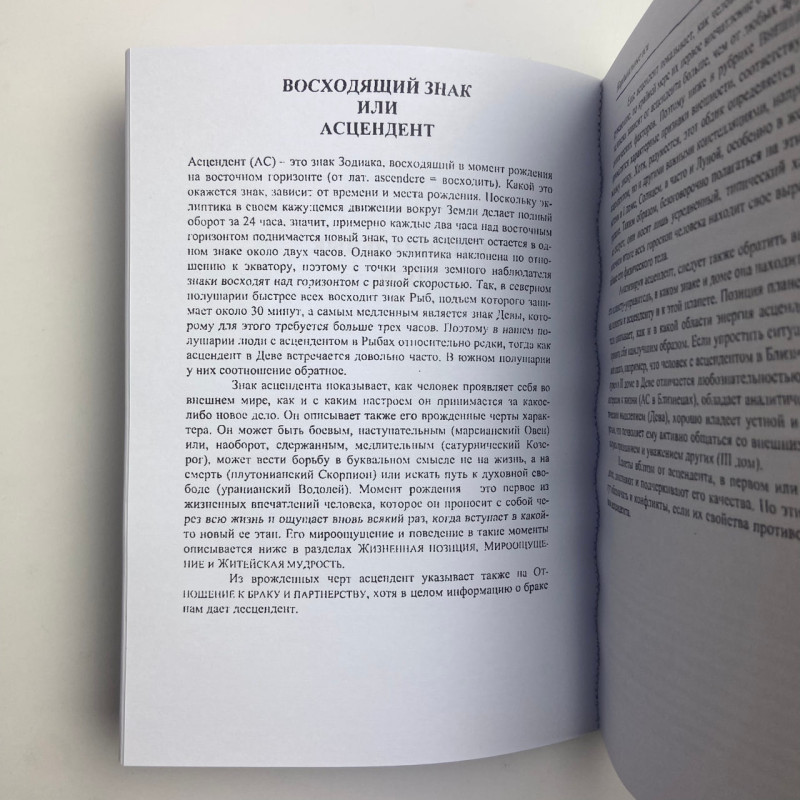 Книга Астрологія: ключові поняття Хайо Банцхаф інтерпретація гороскопа