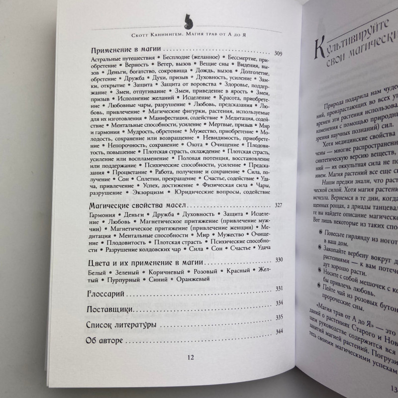 Книга Магія трав від А до Я Скотт Каннінгем енциклопедія чарівних рослин