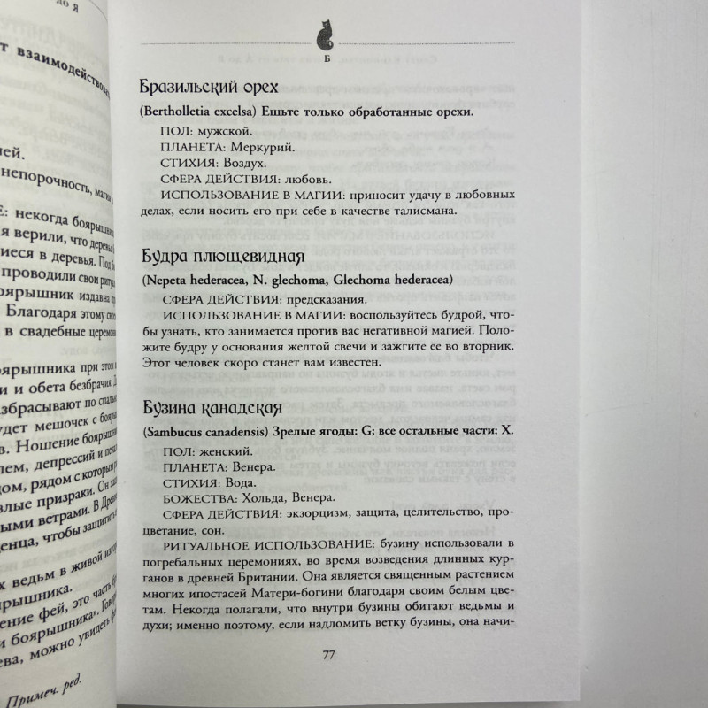 Книга Магія трав від А до Я Скотт Каннінгем енциклопедія чарівних рослин